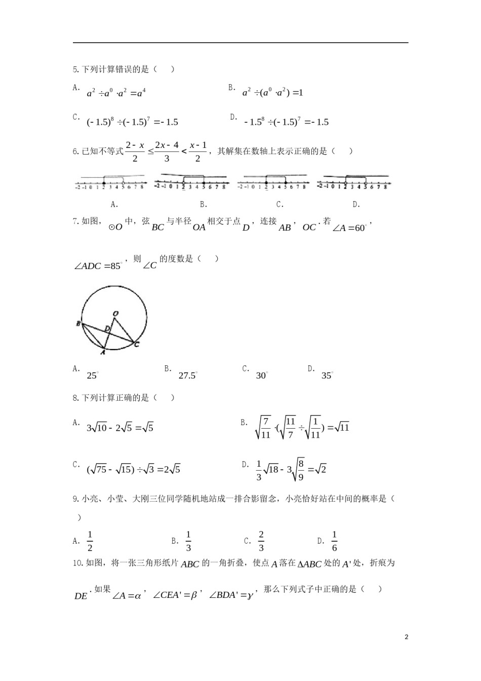 山东省聊城市2018年中考数学真题试题（含扫描答案）.doc_第2页
