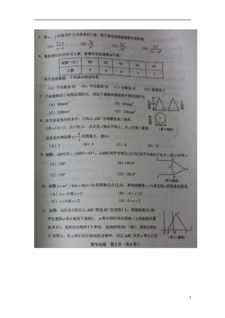 山东省莱芜市2018年中考数学真题试题（扫描版，含答案）.doc_第2页
