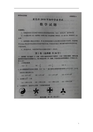 山东省莱芜市2018年中考数学真题试题（扫描版，含答案）.doc