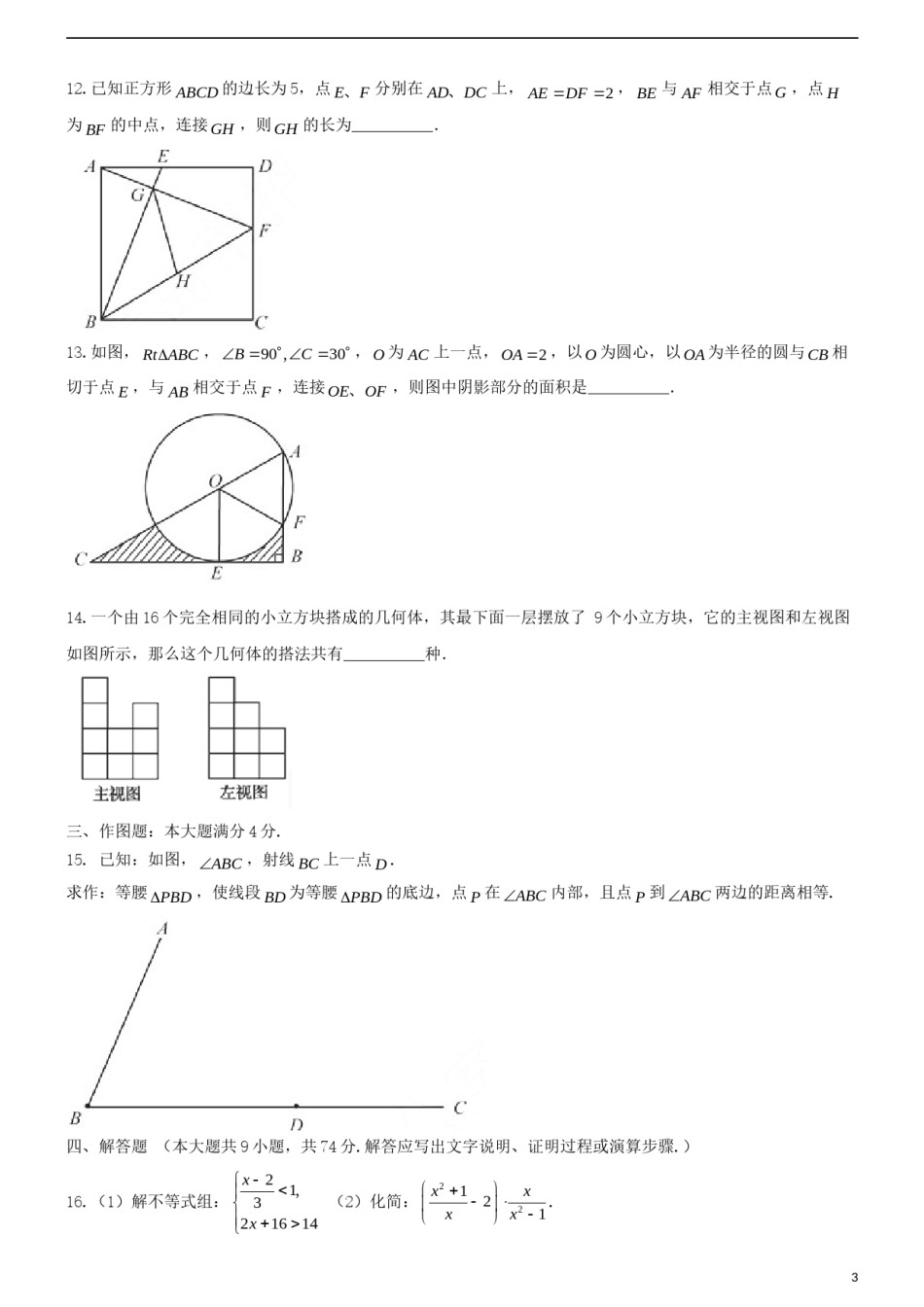 山东省青岛市2018年中考数学真题试题（含答案）.doc_第3页