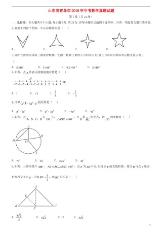 山东省青岛市2018年中考数学真题试题（含答案）.doc