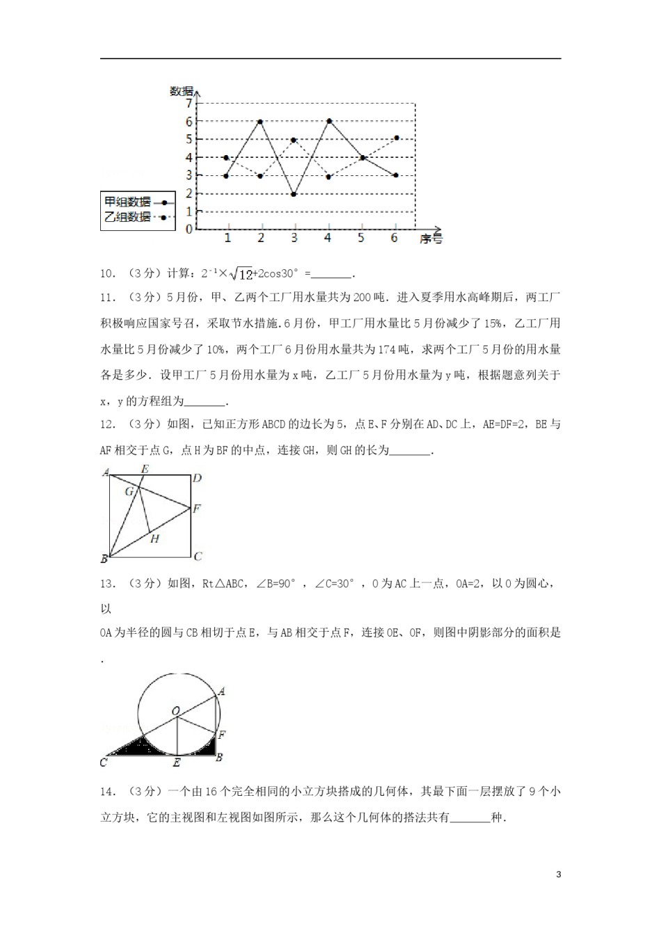 山东省青岛市2018年中考数学真题试题（含解析）.doc_第3页