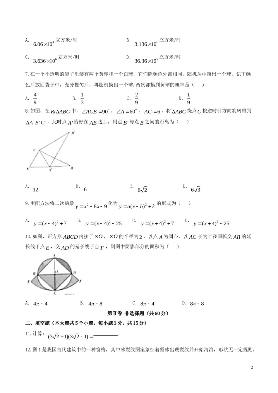 山西省2018年中考数学真题试题（含答案）.doc_第2页