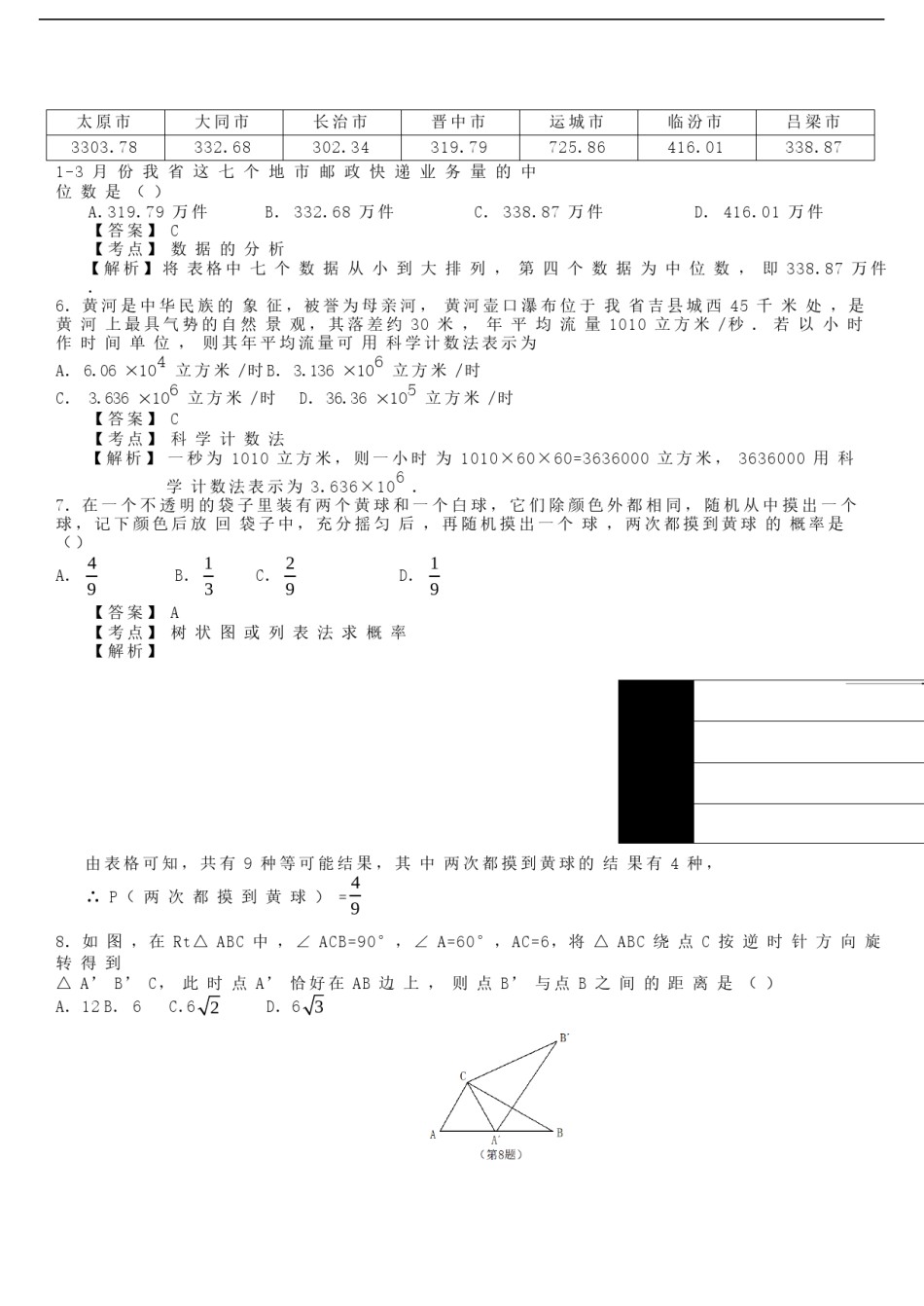 山西省2018年中考数学真题试题（含解析）.doc_第2页