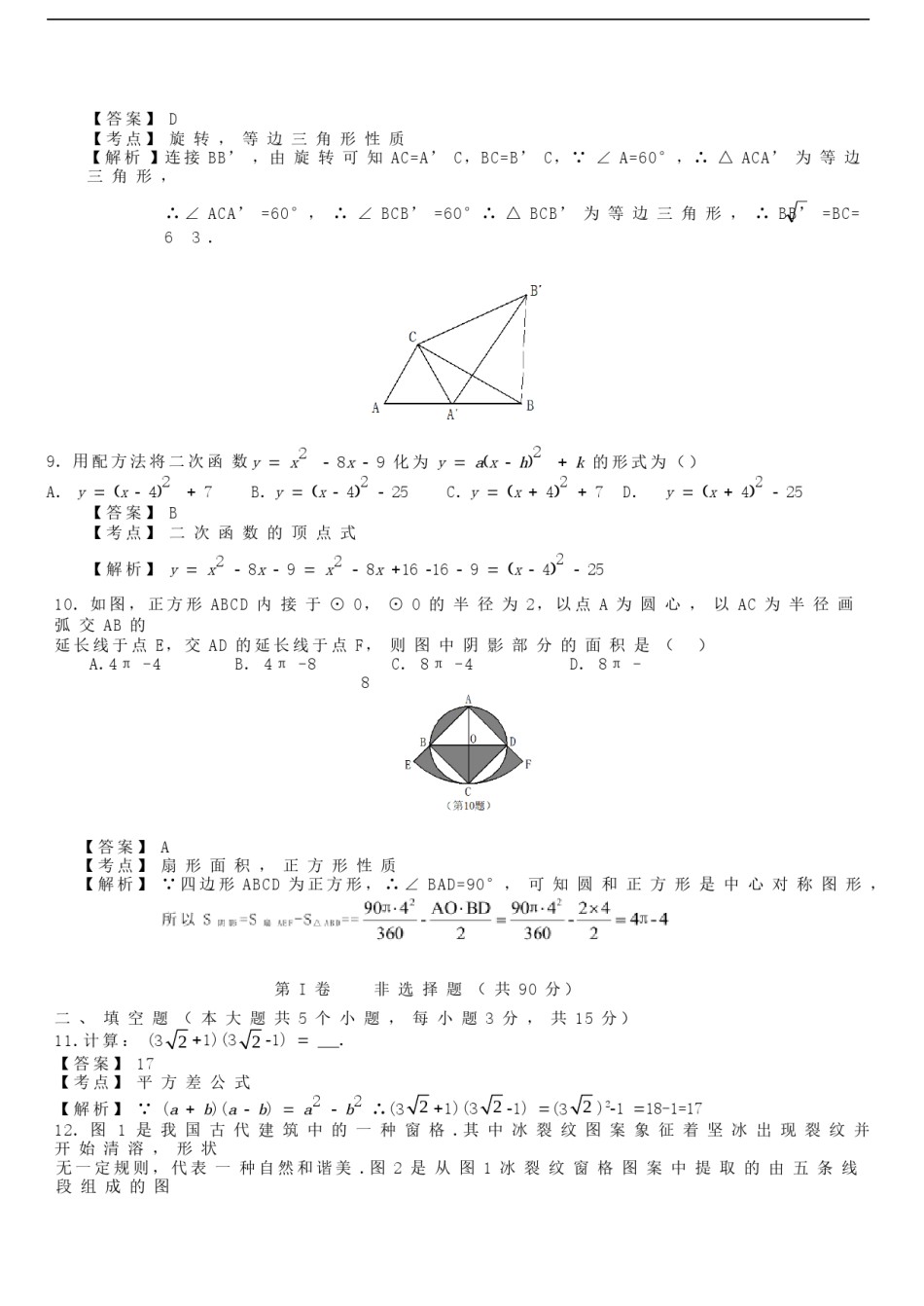 山西省2018年中考数学真题试题（含解析）.doc_第3页