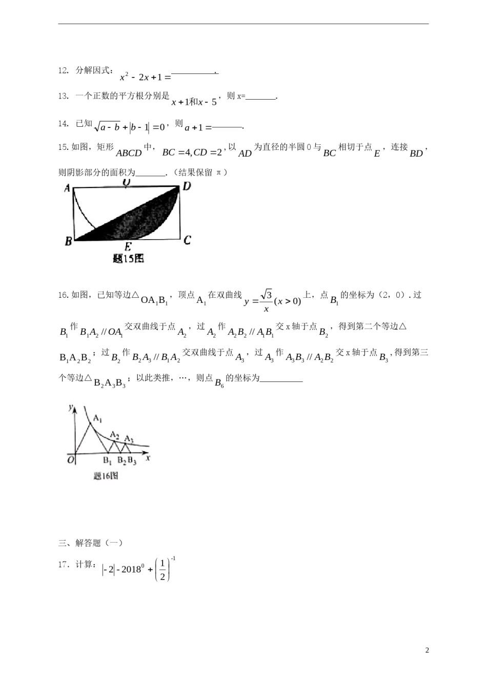 广东省2018年中考数学真题试题（含扫描答案）.doc_第2页
