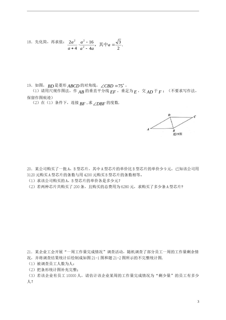 广东省2018年中考数学真题试题（含扫描答案）.doc_第3页