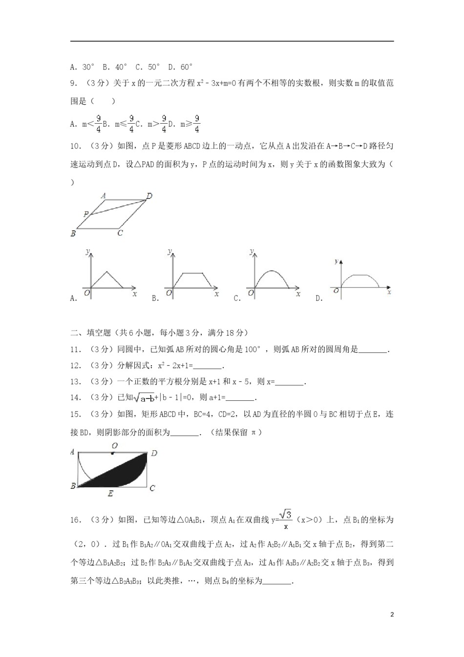 广东省2018年中考数学真题试题（含解析）.doc_第2页