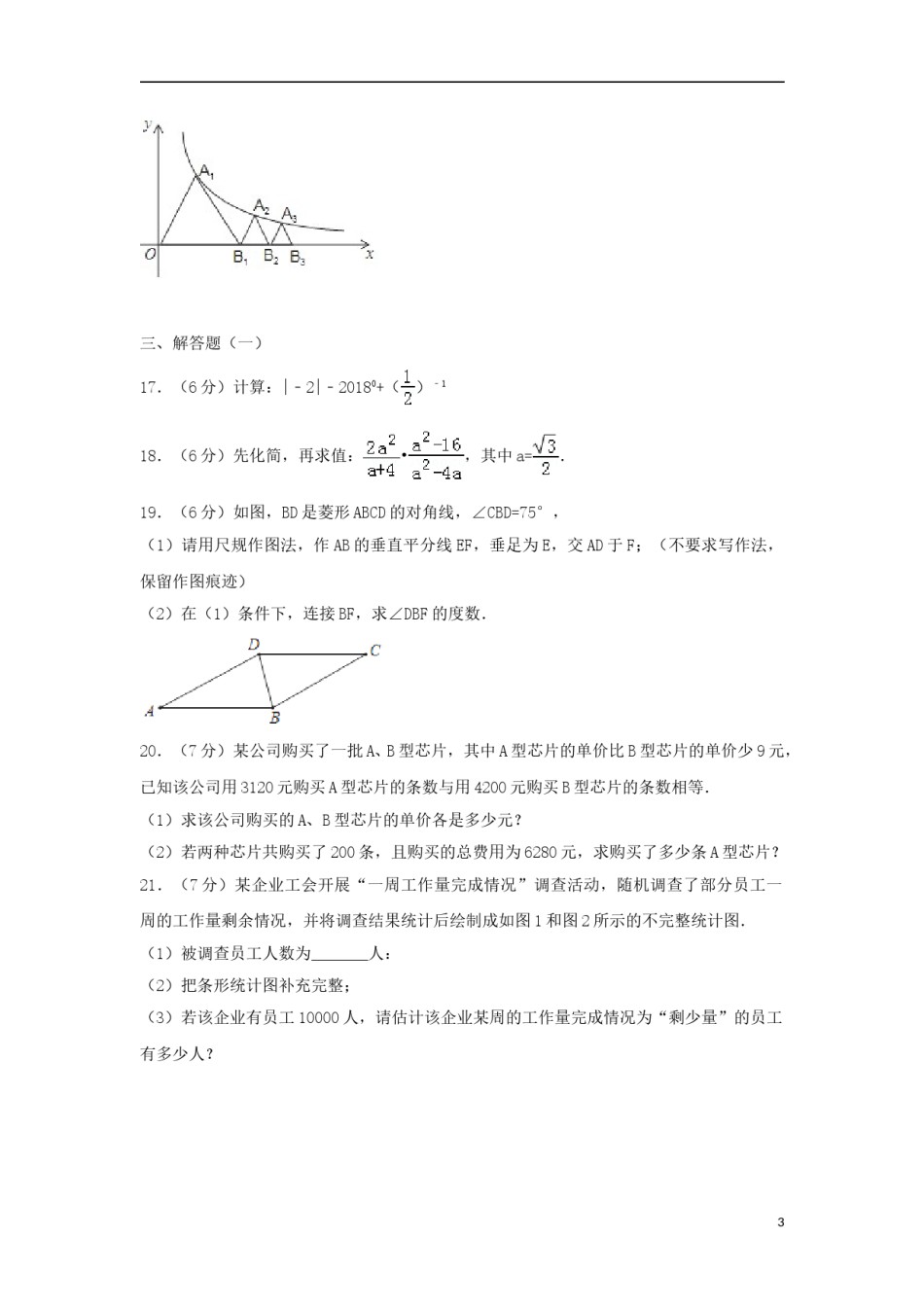 广东省2018年中考数学真题试题（含解析）.doc_第3页