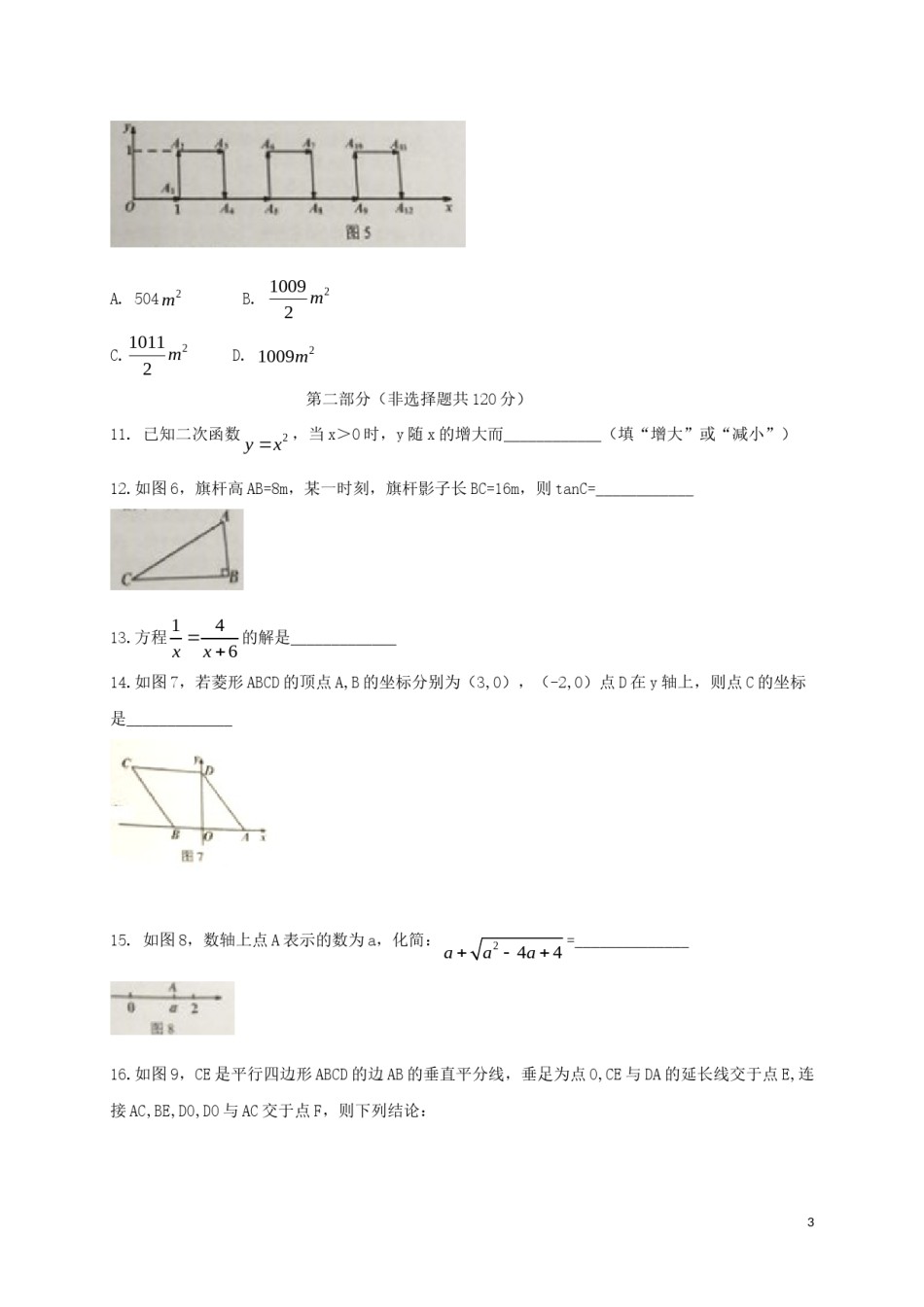 广东省广州市2018年中考数学真题试题（含扫描答案）.doc_第3页