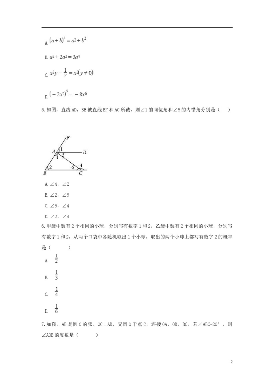 广东省广州市2018年中考数学真题试题（含解析）.doc_第2页
