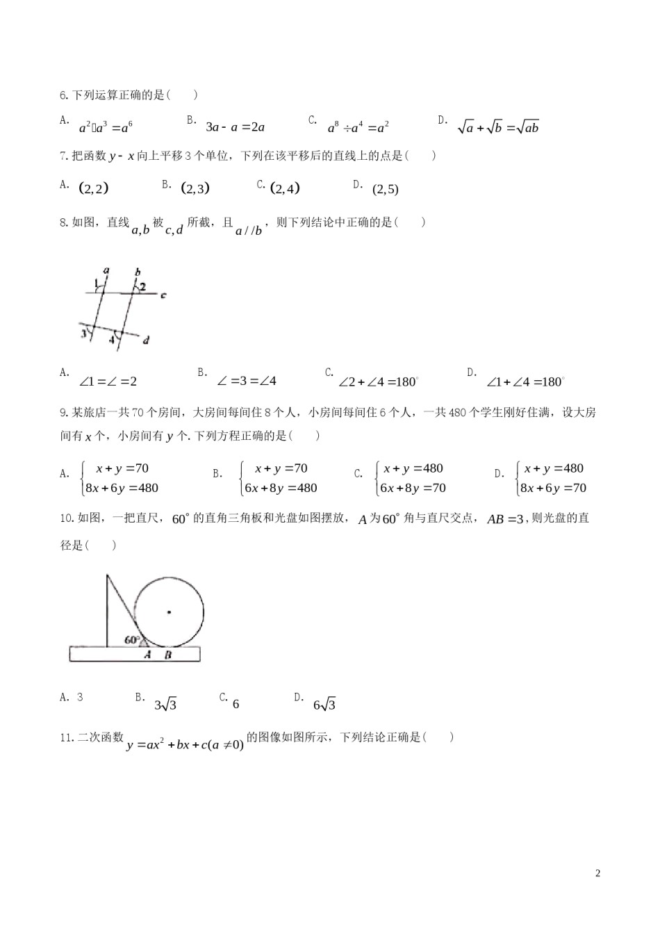 广东省深圳市2018年中考数学真题试题（含答案）.doc_第2页