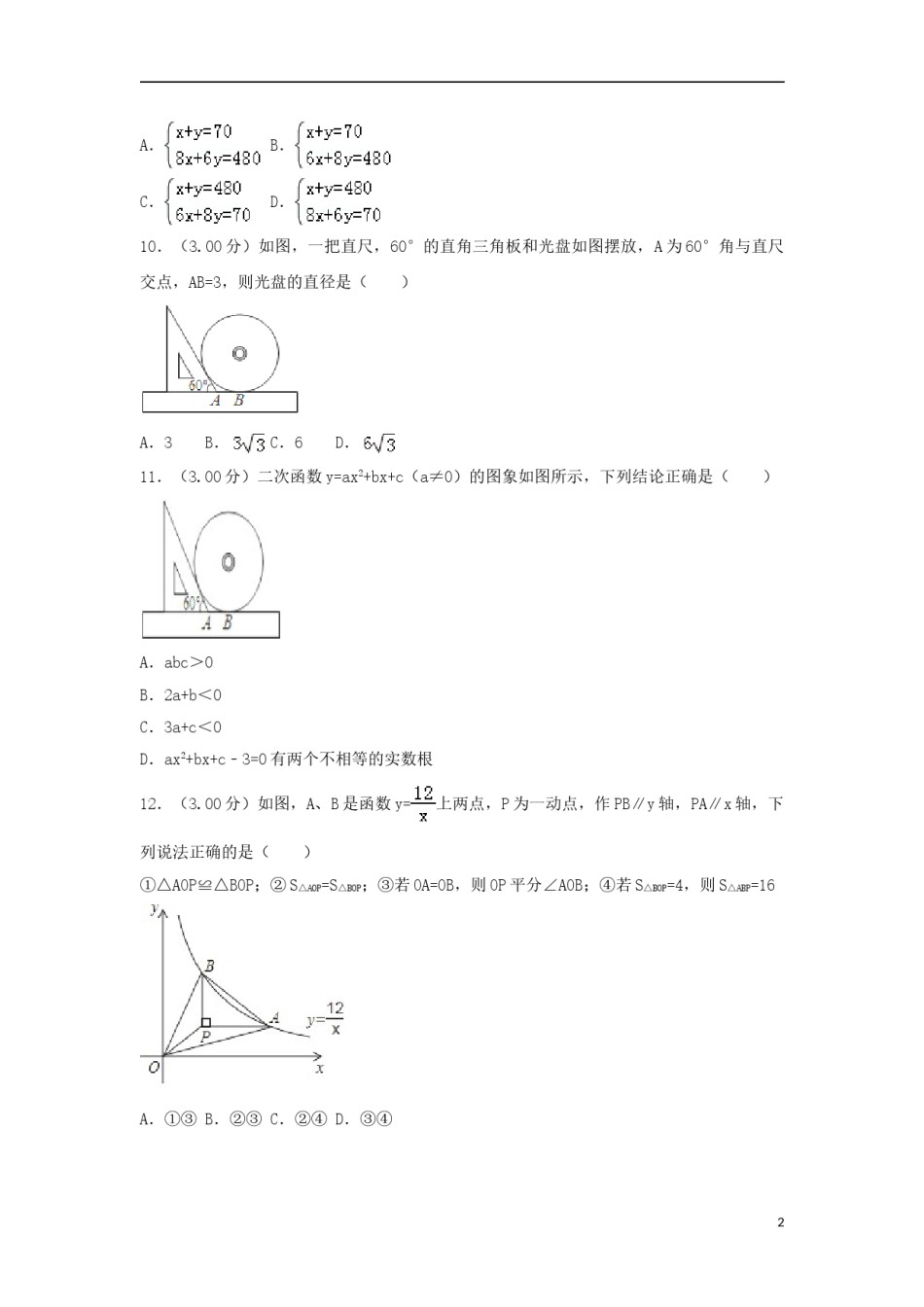 广东省深圳市2018年中考数学真题试题（含解析1）.doc_第2页