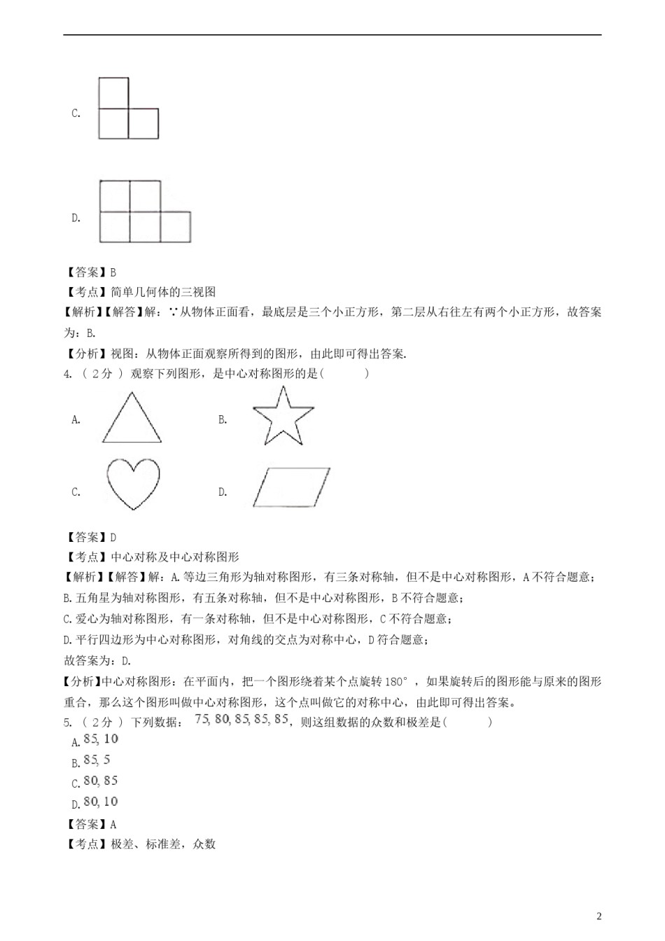 广东省深圳市2018年中考数学真题试题（含解析）.doc_第2页