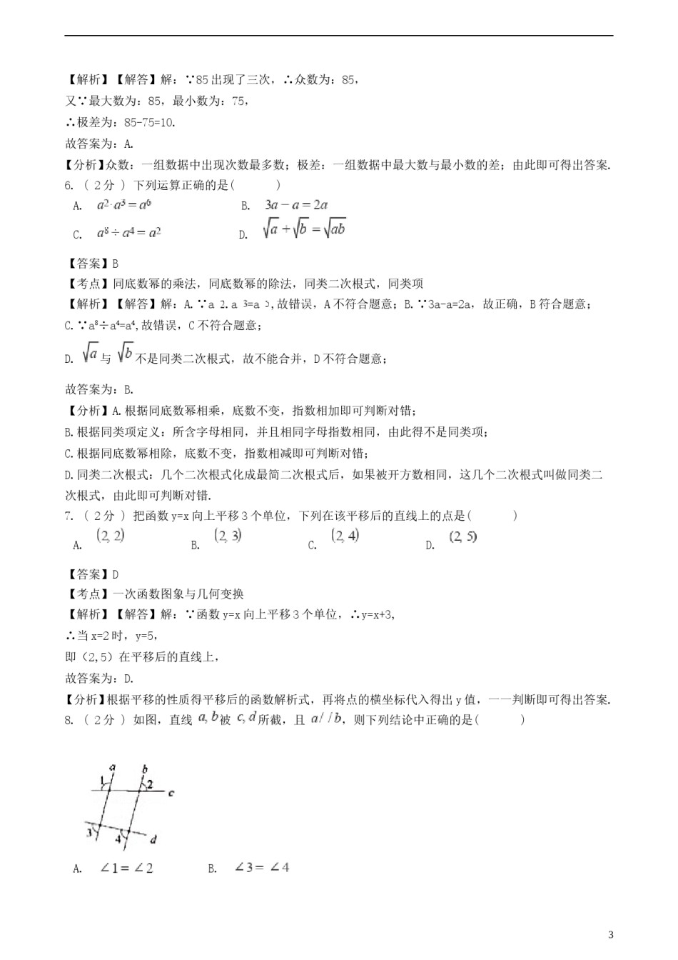 广东省深圳市2018年中考数学真题试题（含解析）.doc_第3页