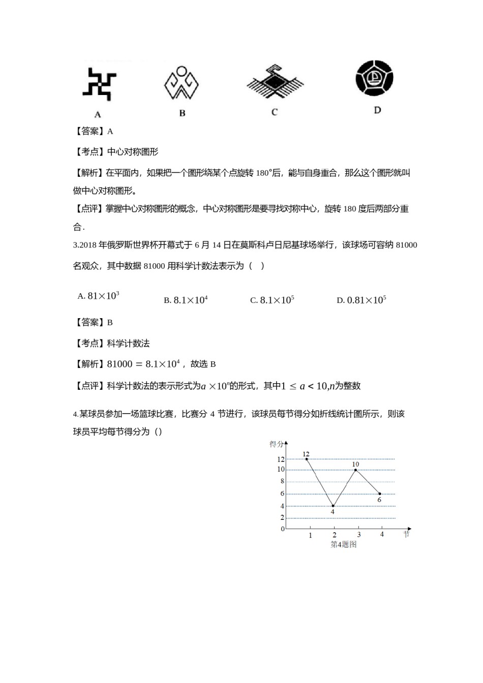广西南宁市（六市同城）2018年中考数学真题试题（含解析）.doc_第2页