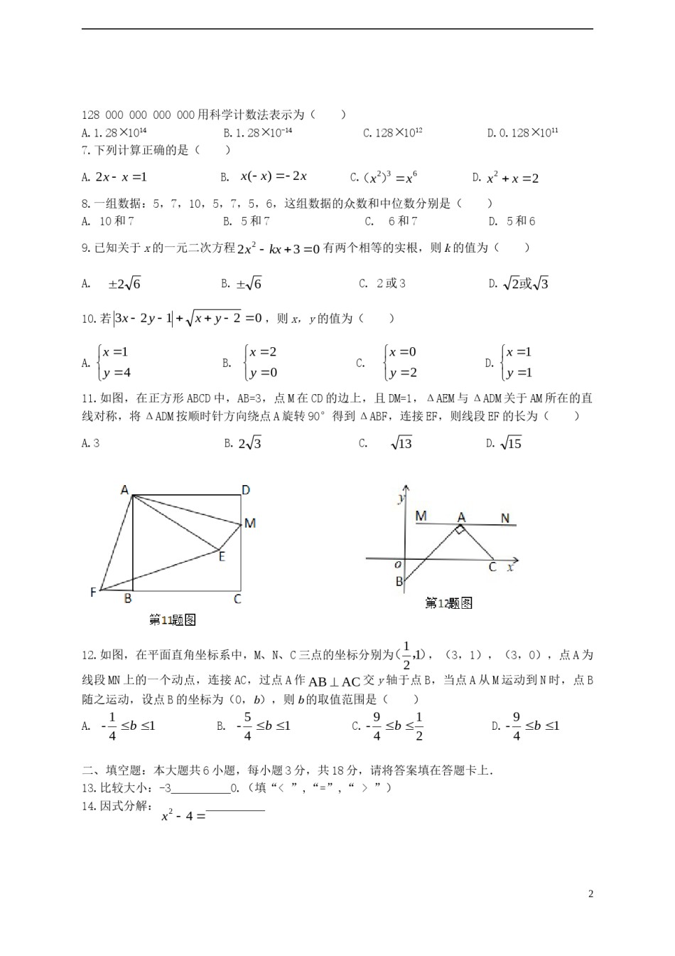 广西桂林市2018年中考数学真题试题（含答案）.doc_第2页