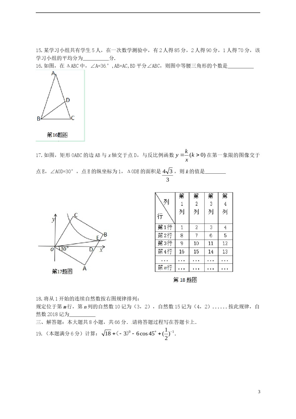 广西桂林市2018年中考数学真题试题（含答案）.doc_第3页