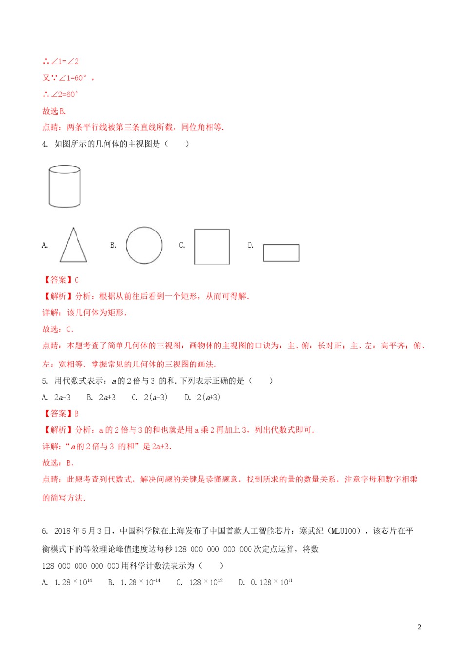 广西桂林市2018年中考数学真题试题（含解析）.doc_第2页