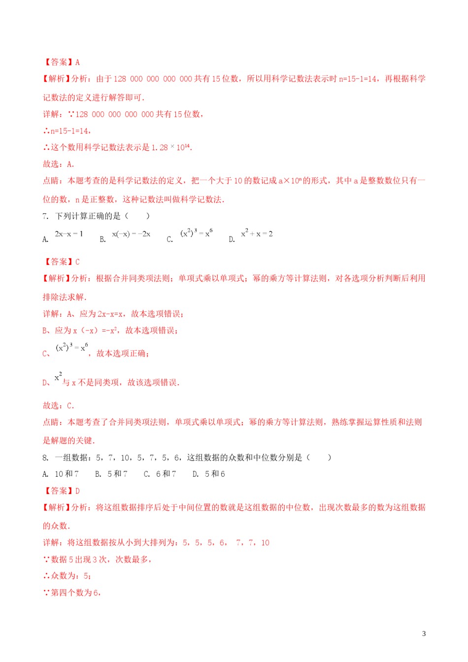 广西桂林市2018年中考数学真题试题（含解析）.doc_第3页