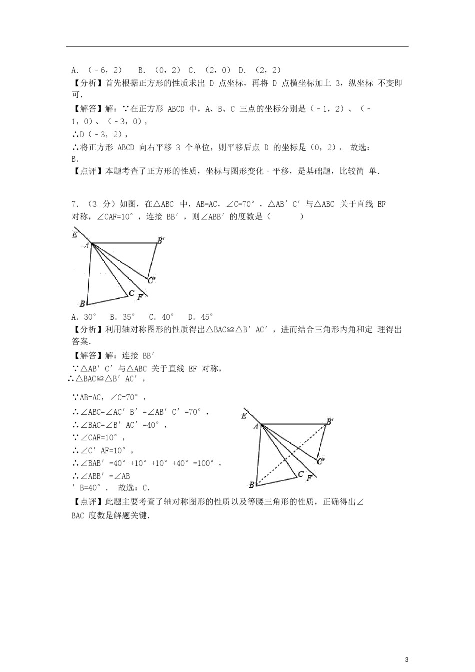 广西梧州市2018年中考数学真题试题（含解析）.doc_第3页
