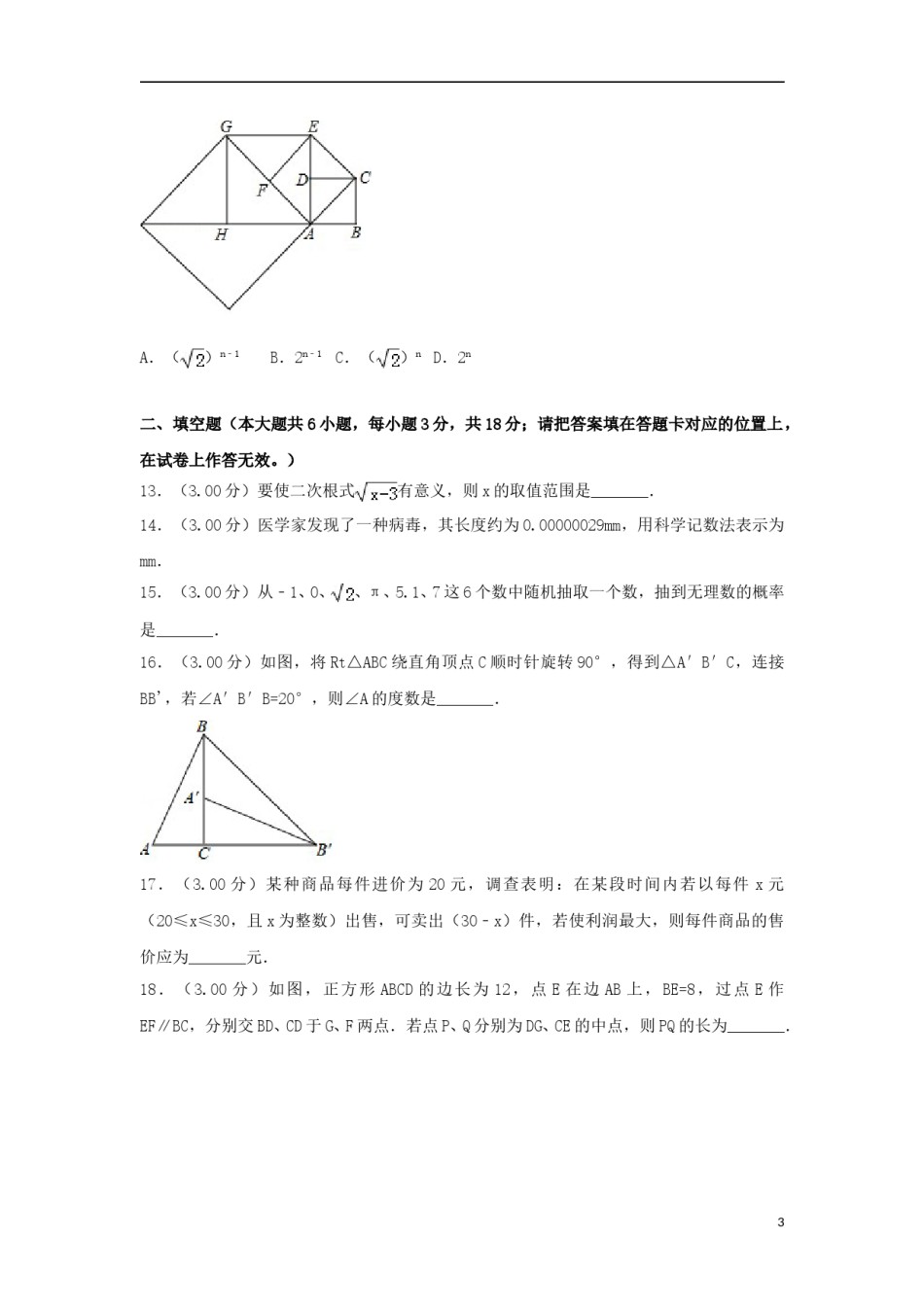 广西贺州市2018年中考数学真题试题（含解析）.doc_第3页