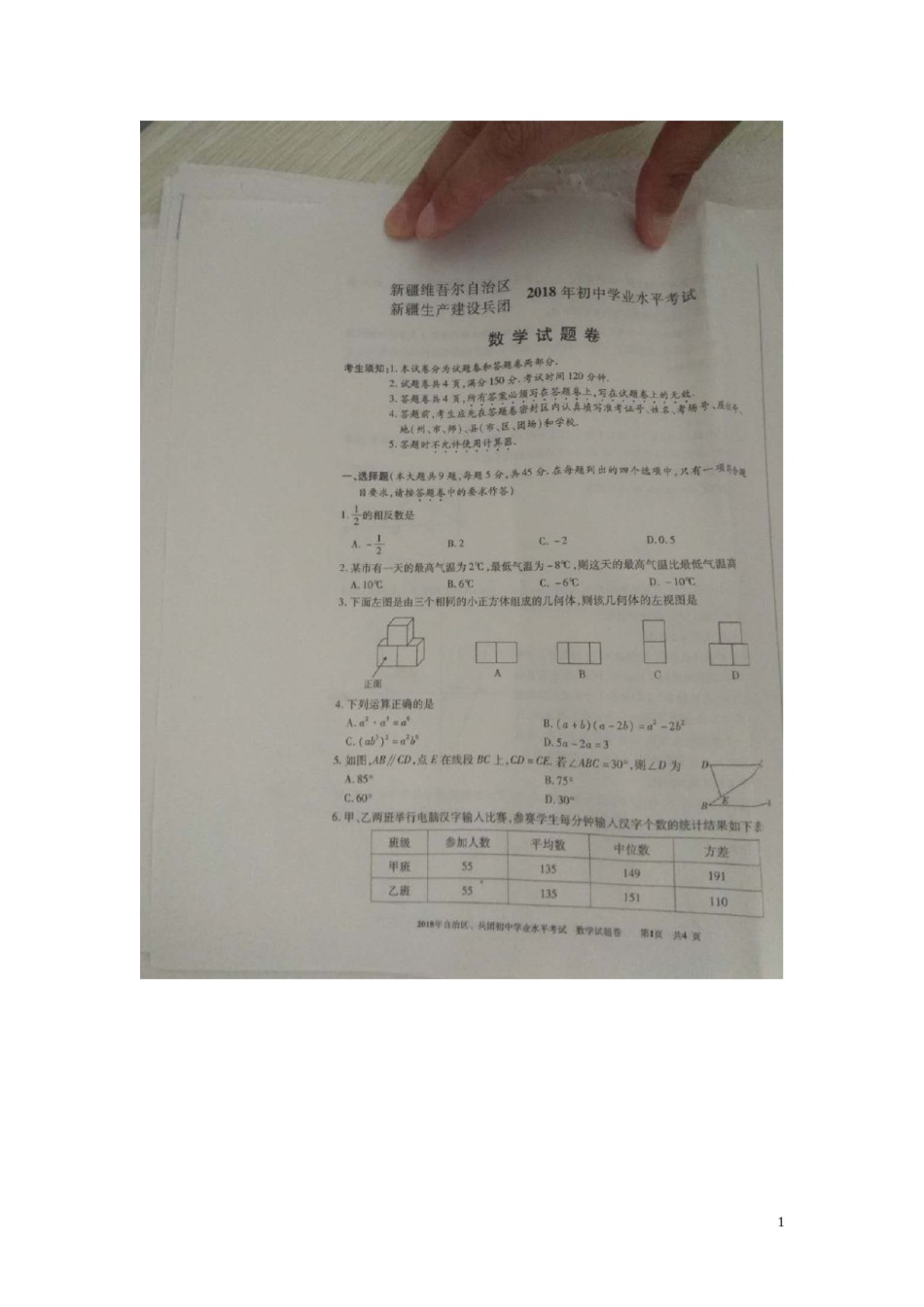 新疆2018年中考数学真题试题（扫描版，含答案）.doc_第1页