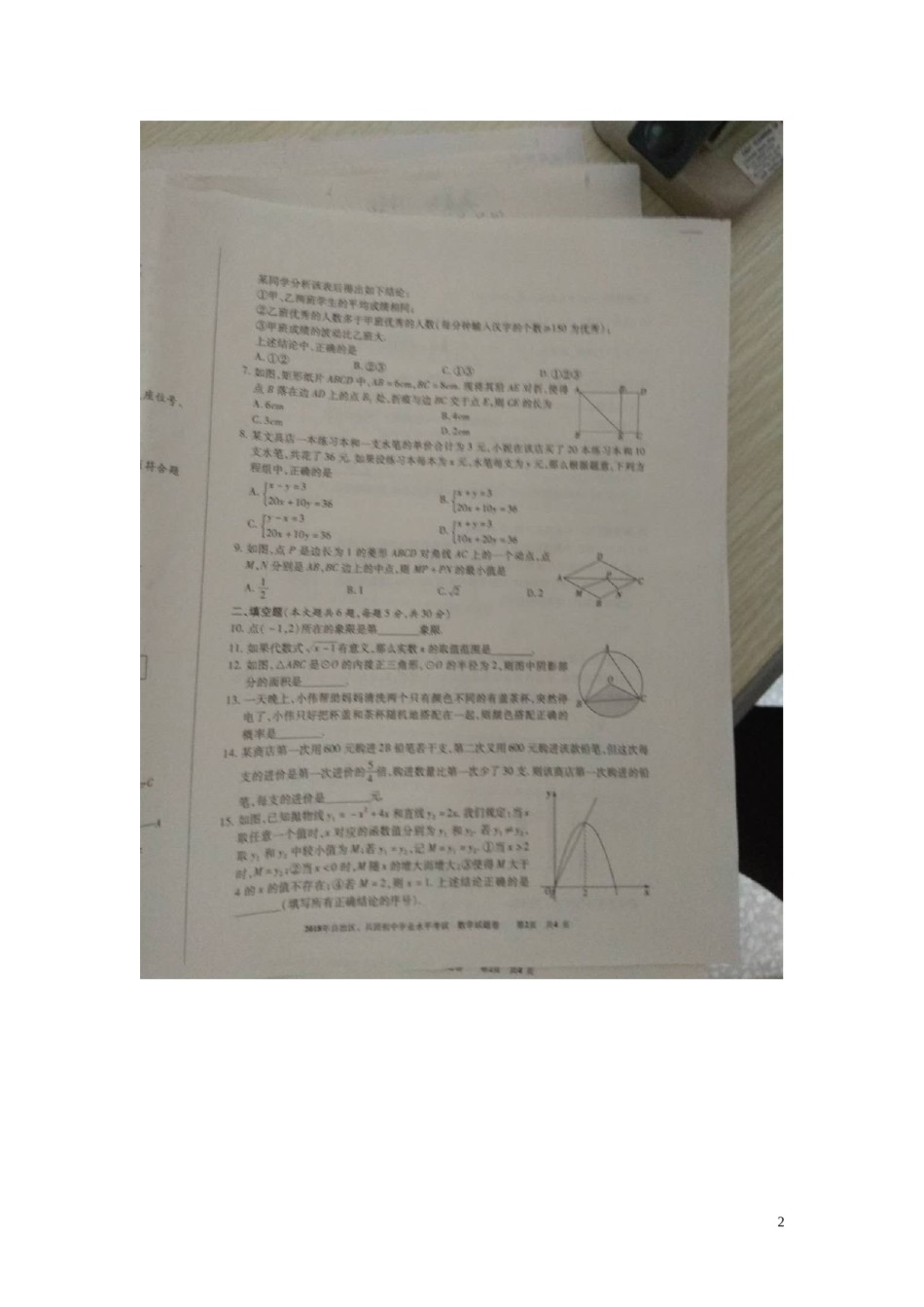 新疆2018年中考数学真题试题（扫描版，含答案）.doc_第2页