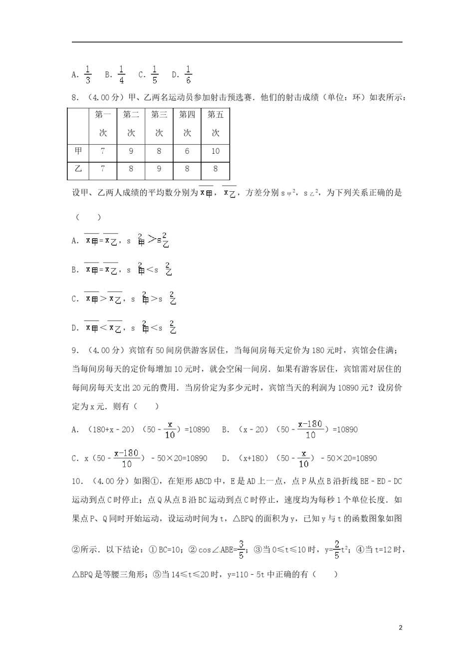 新疆乌鲁木齐市2018年中考数学真题试题（含解析）.doc_第2页
