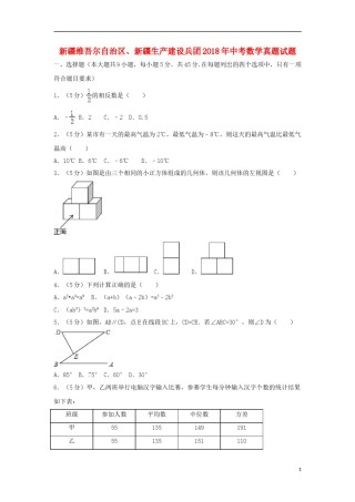 新疆维吾尔自治区、新疆生产建设兵团2018年中考数学真题试题（含解析）.doc