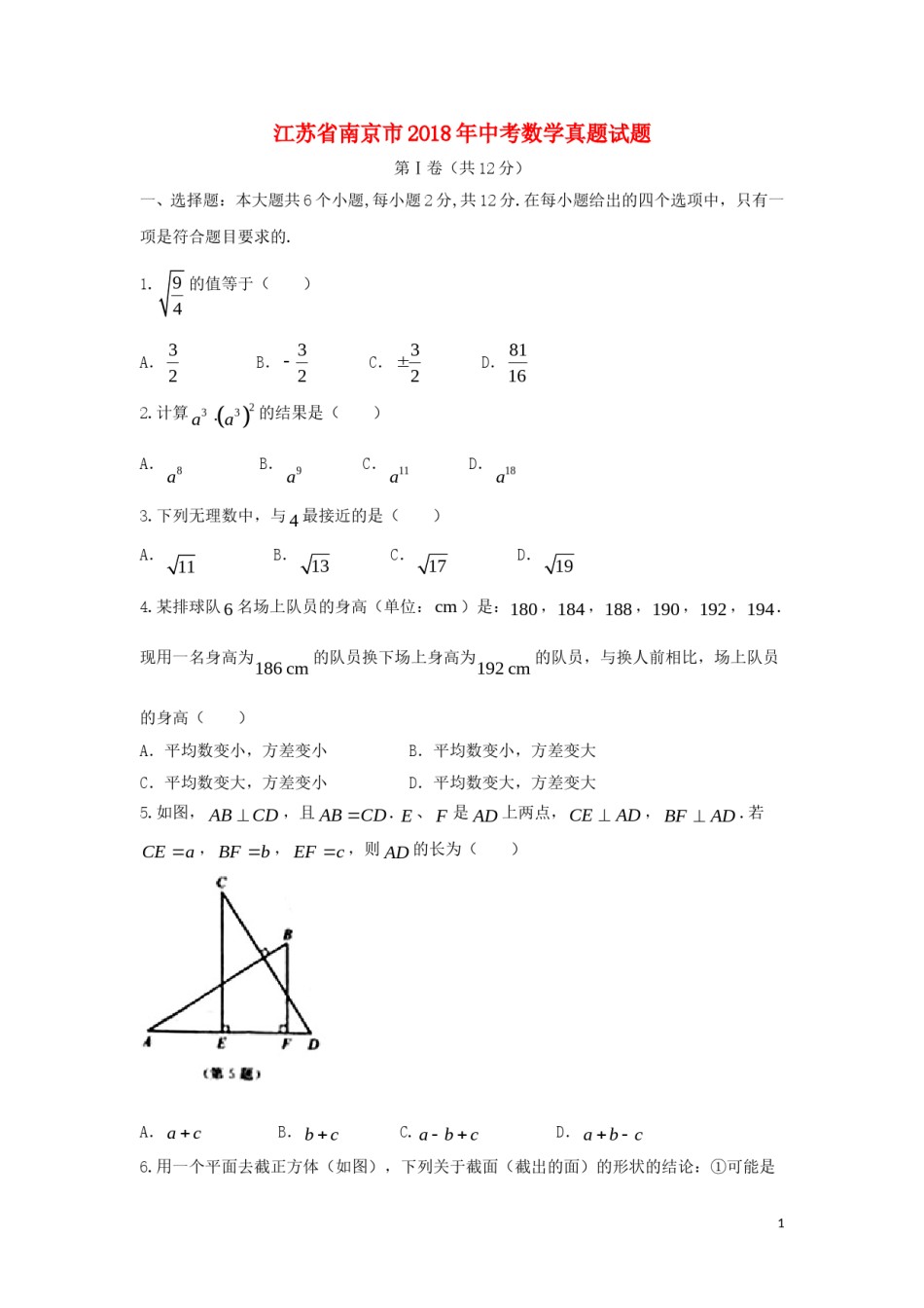 江苏省南京市2018年中考数学真题试题（含答案）.doc_第1页
