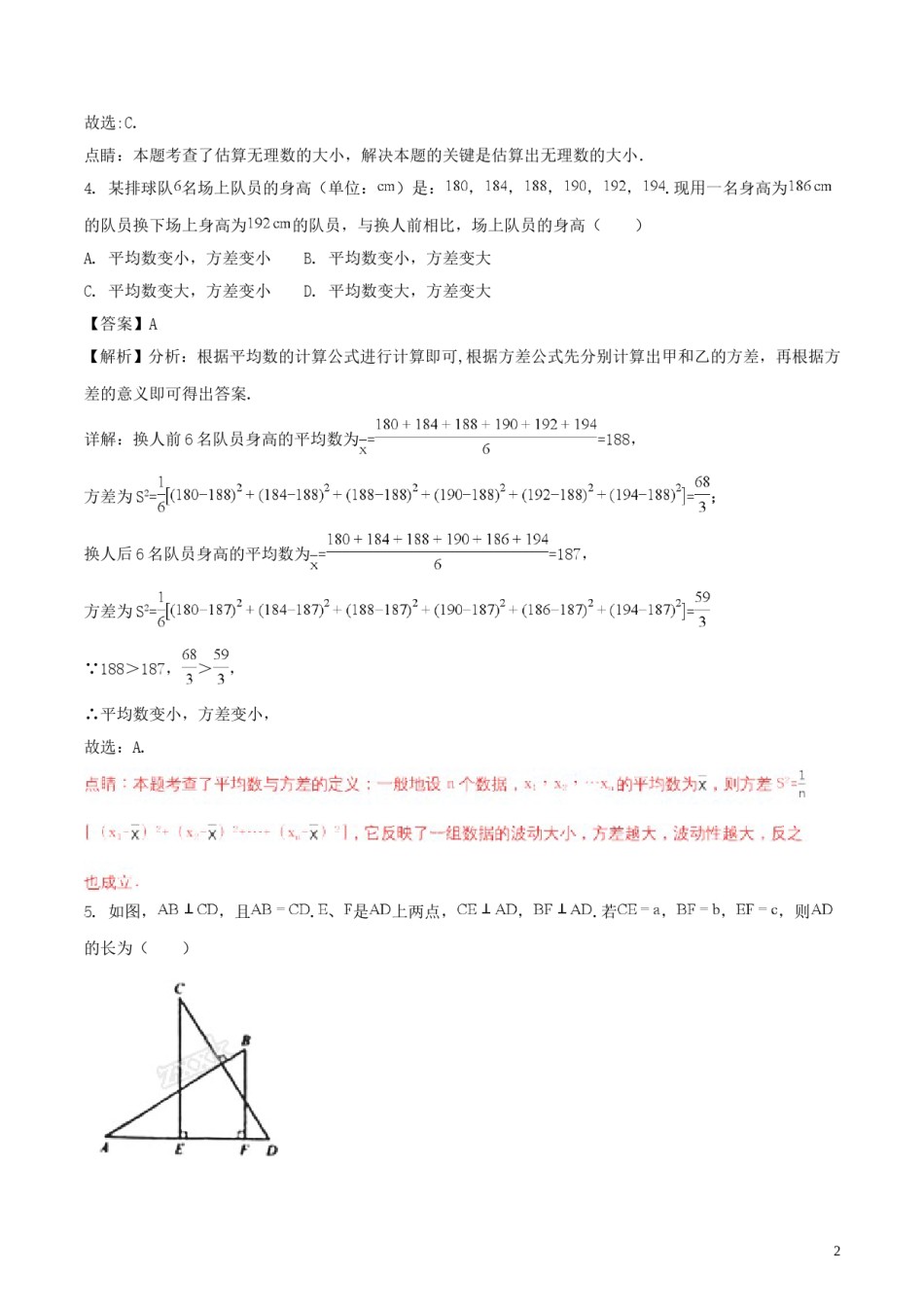 江苏省南京市2018年中考数学真题试题（含解析）.doc_第2页