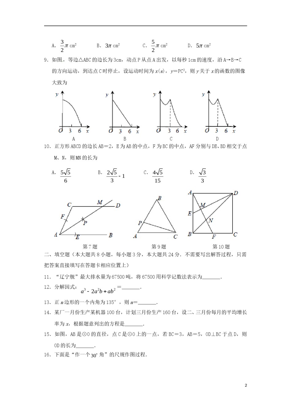 江苏省南通市2018年中考数学真题试题（含答案） (1).doc_第2页