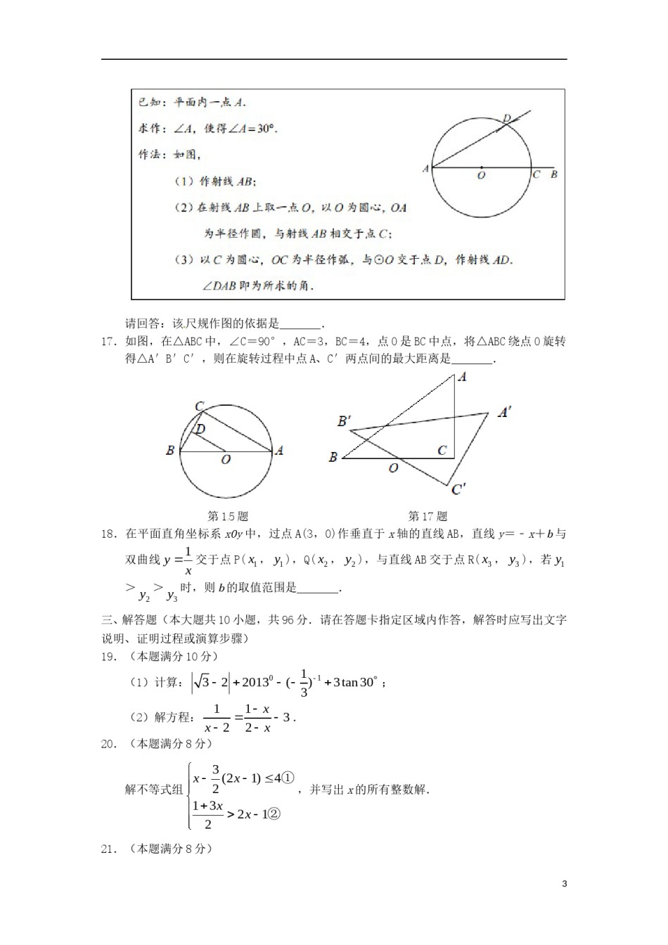 江苏省南通市2018年中考数学真题试题（含答案） (1).doc_第3页