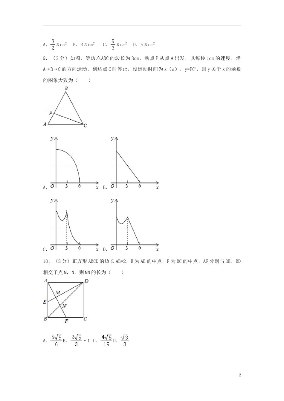江苏省南通市2018年中考数学真题试题（含解析）.doc_第2页