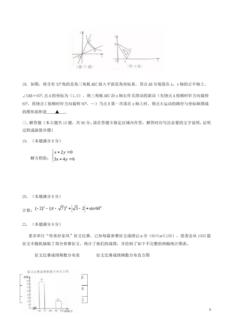 江苏省宿迁市2018年中考数学真题试题（含答案）.doc_第3页