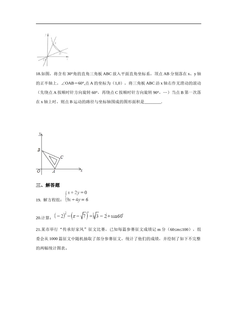 江苏省宿迁市2018年中考数学真题试题（含解析）.doc_第3页