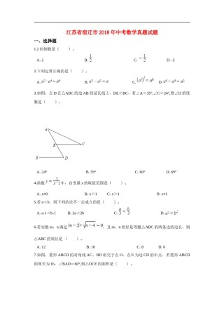 江苏省宿迁市2018年中考数学真题试题（含解析）.doc