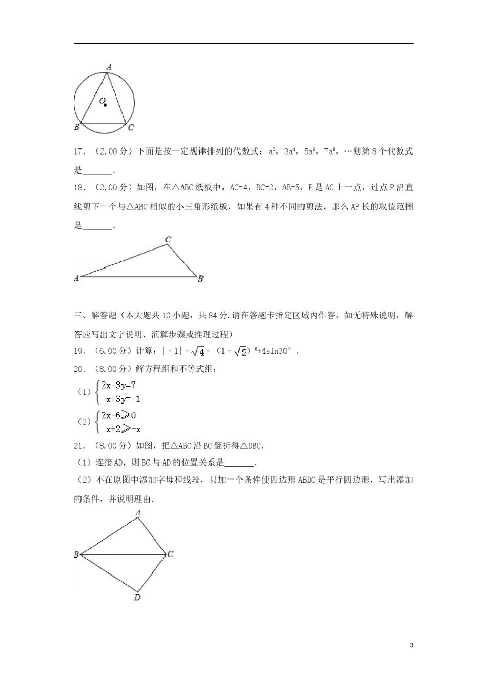江苏省常州市2018年中考数学真题试题（含解析）.doc_第3页