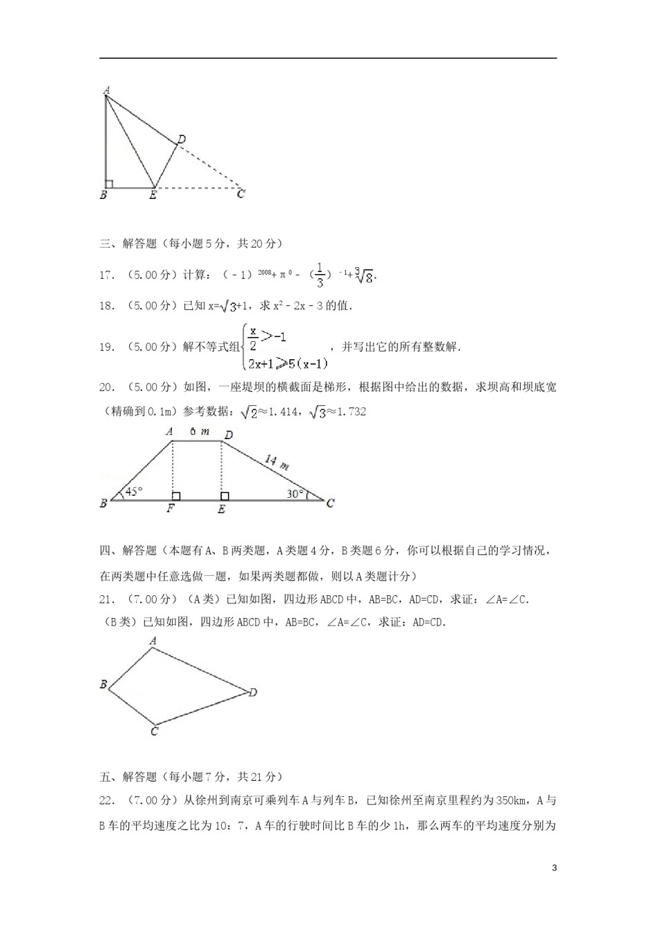 江苏省徐州巿2018年中考数学真题试题（含解析）.doc_第3页