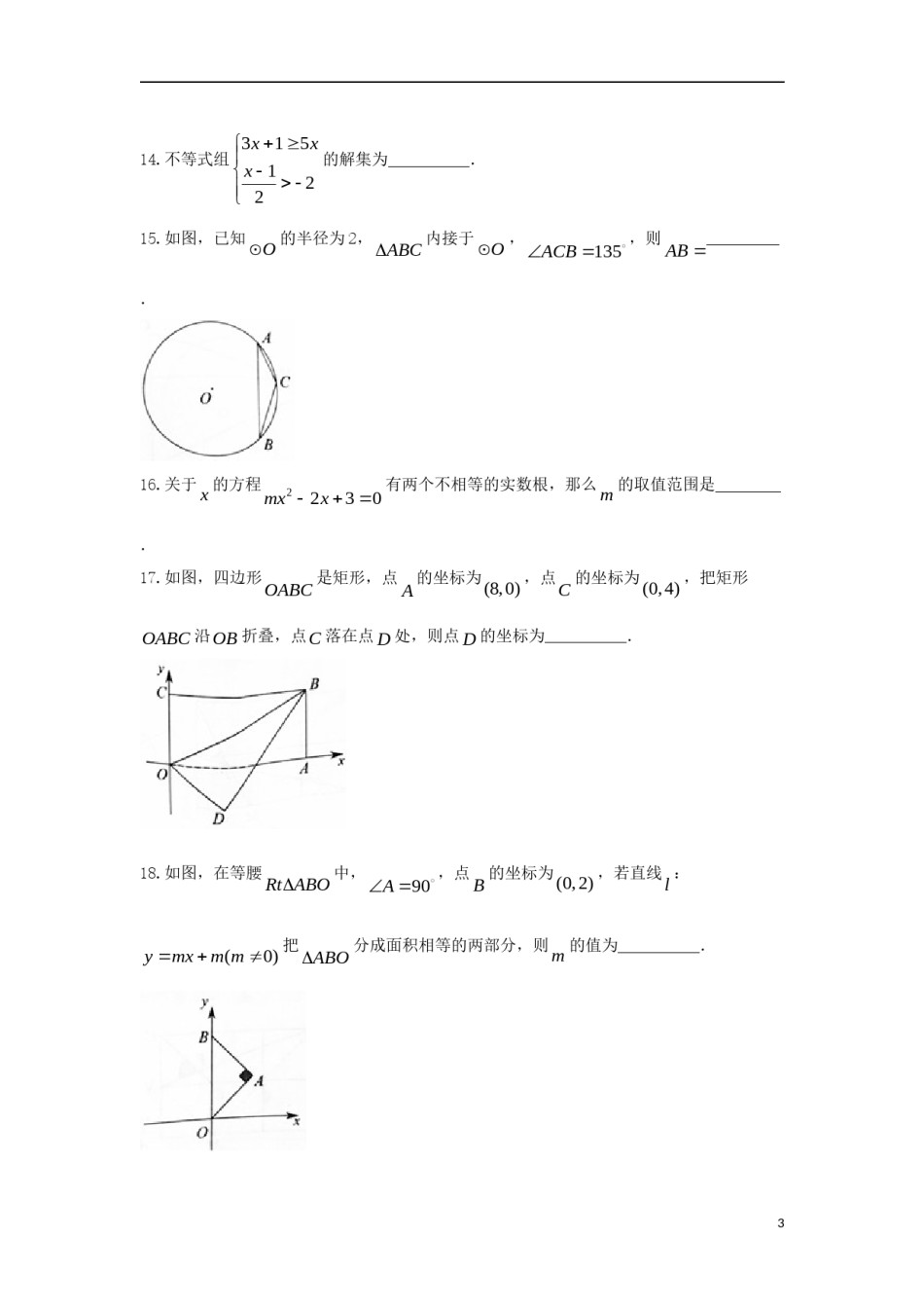 江苏省扬州市2018年中考数学真题试题（含答案）.doc_第3页