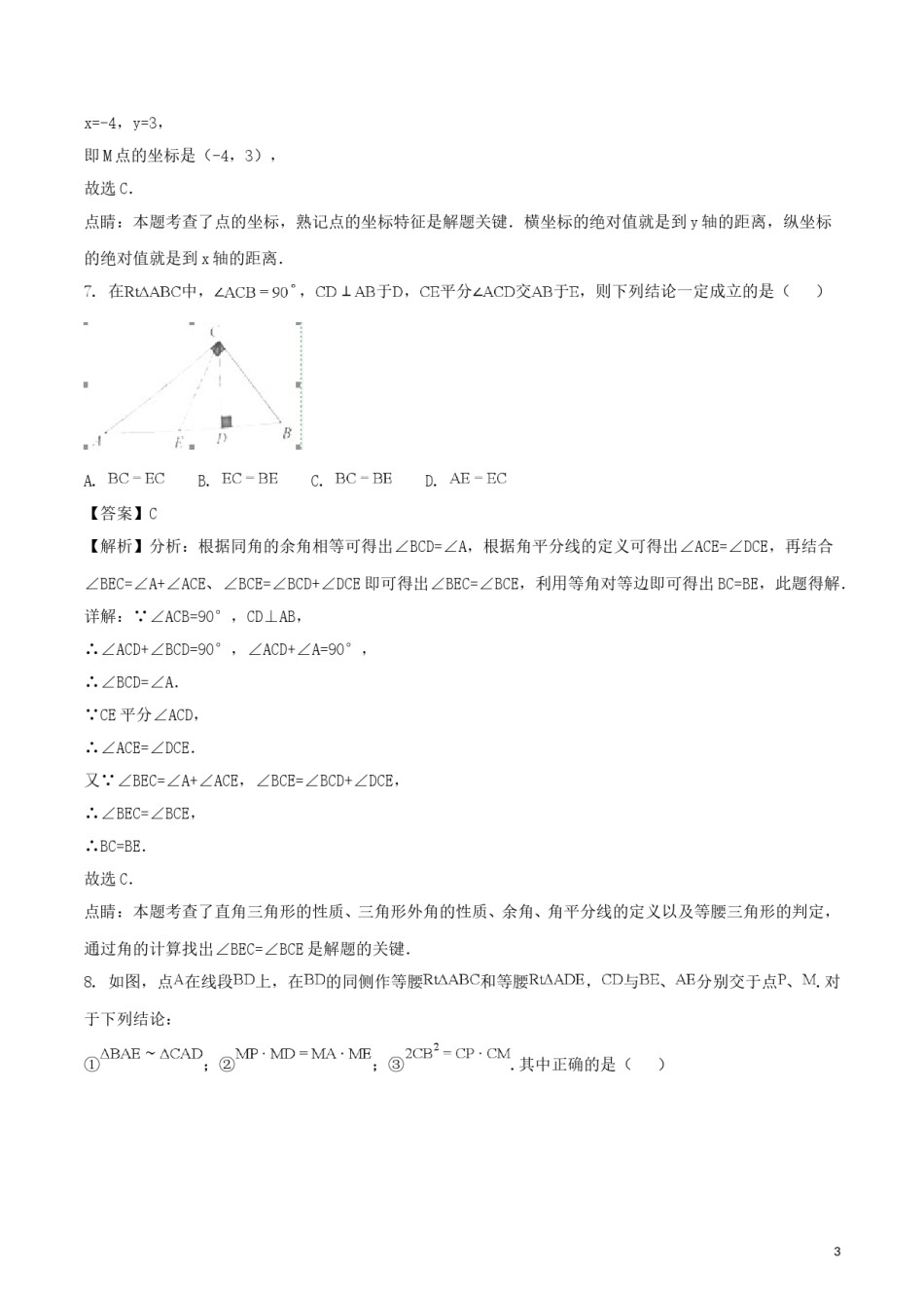 江苏省扬州市2018年中考数学真题试题（含解析）.doc_第3页