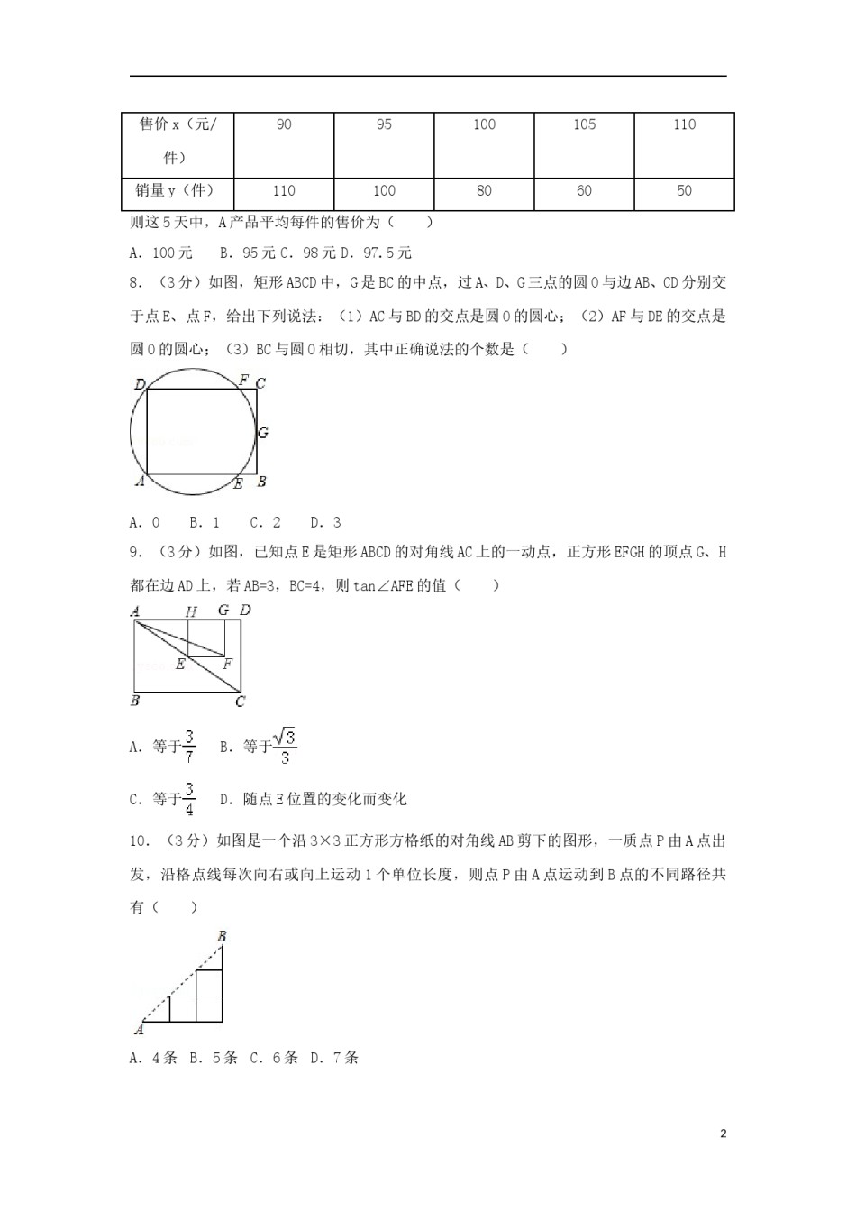 江苏省无锡市2018年中考数学真题试题（含解析）.doc_第2页