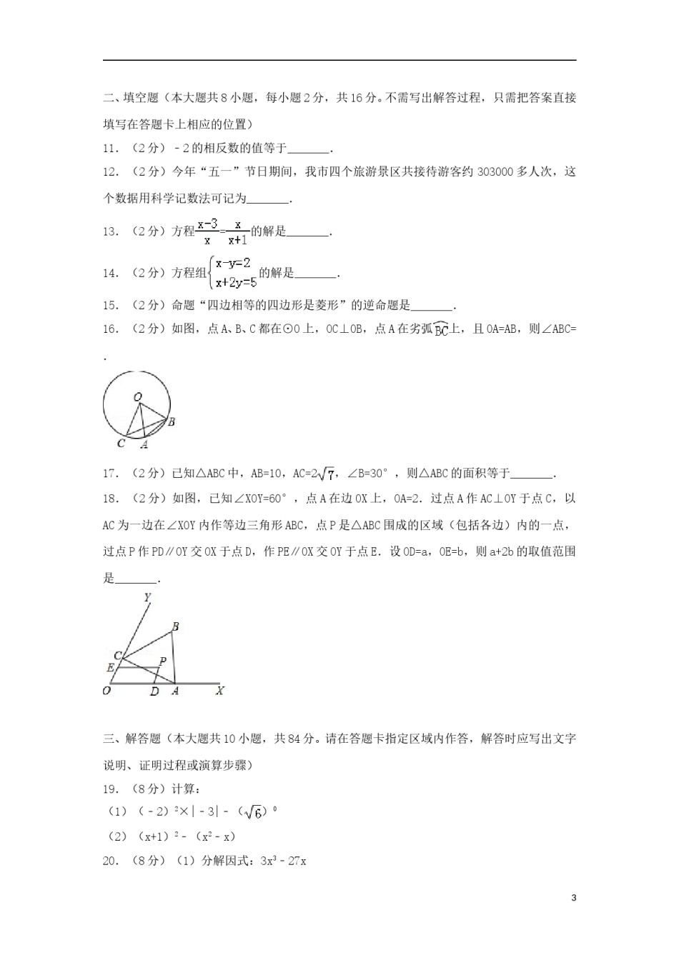江苏省无锡市2018年中考数学真题试题（含解析）.doc_第3页