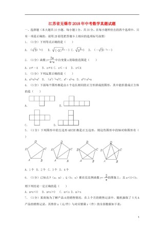 江苏省无锡市2018年中考数学真题试题（含解析）.doc
