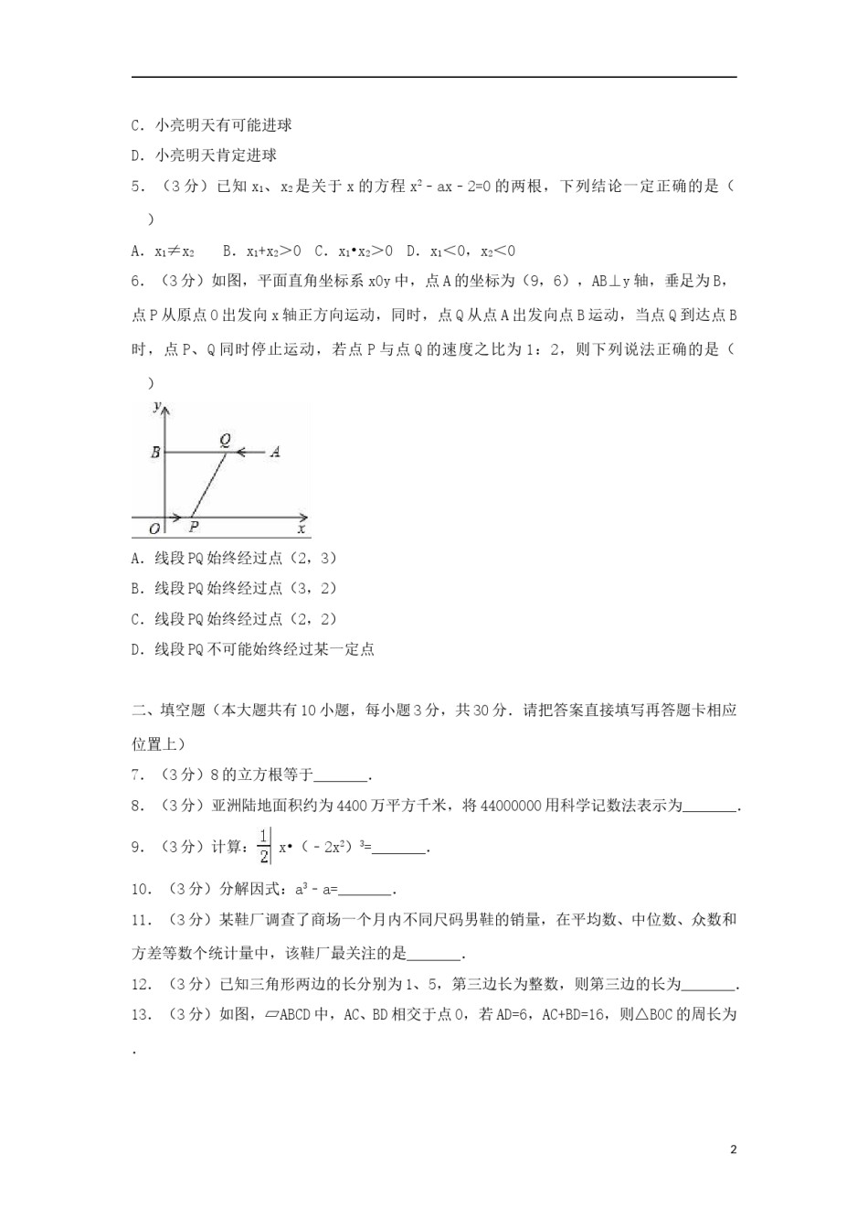 江苏省泰州市2018年中考数学真题试题（含解析）.doc_第2页