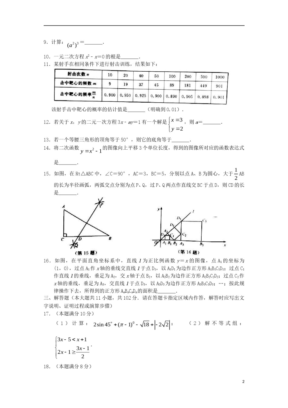 江苏省淮安市2018年中考数学真题试题（含答案）.doc_第1页