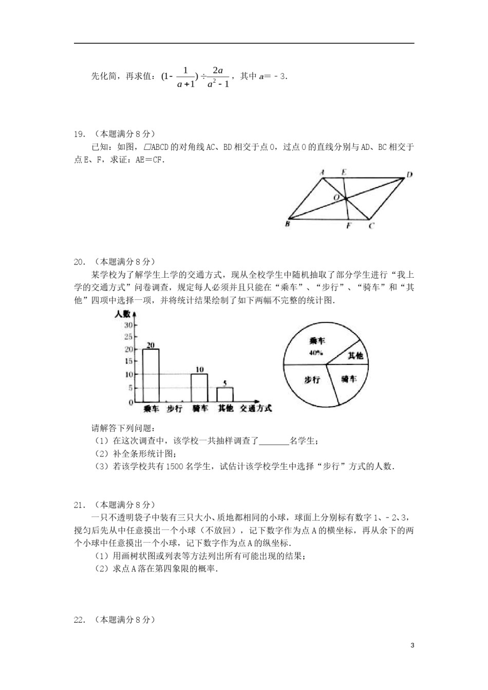 江苏省淮安市2018年中考数学真题试题（含答案）.doc_第2页