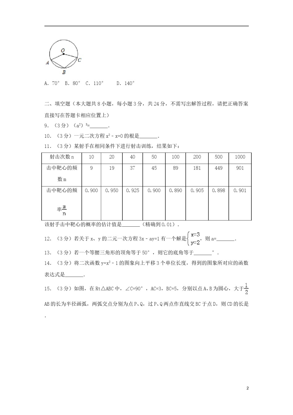 江苏省淮安市2018年中考数学真题试题（含解析）.doc_第1页