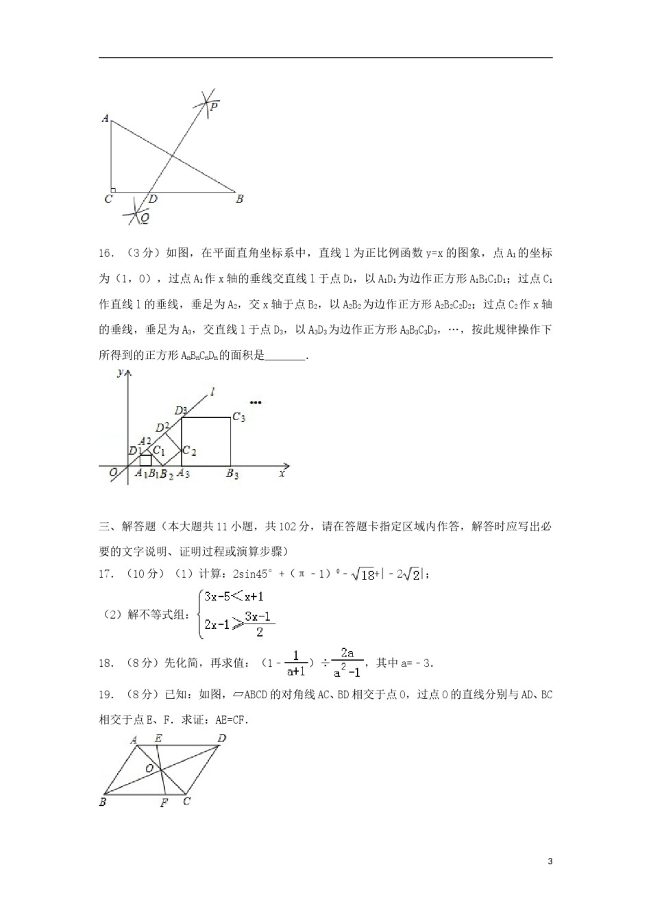 江苏省淮安市2018年中考数学真题试题（含解析）.doc_第2页
